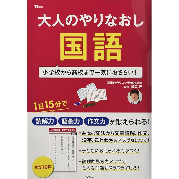 国語のおさらい (おとなの楽習) | 越智 奈津, 現代用語の基礎知識編集